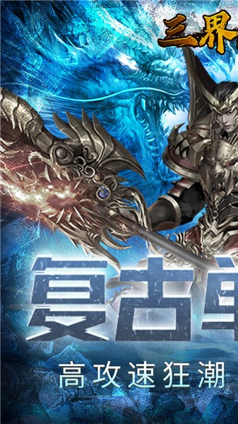 三界无双绿色爽充版