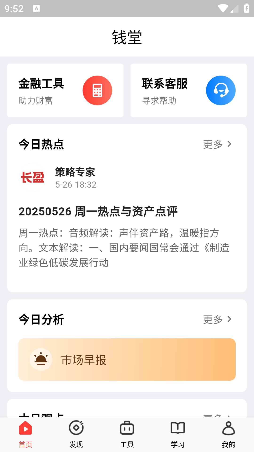 钱堂