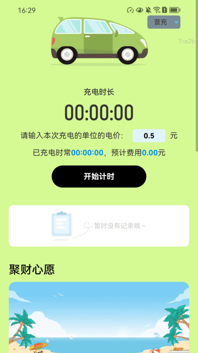 充电聚财