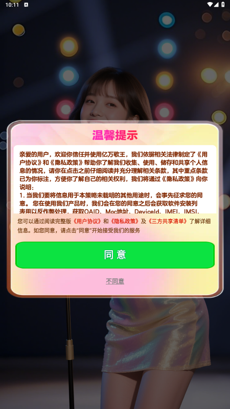 亿万歌王