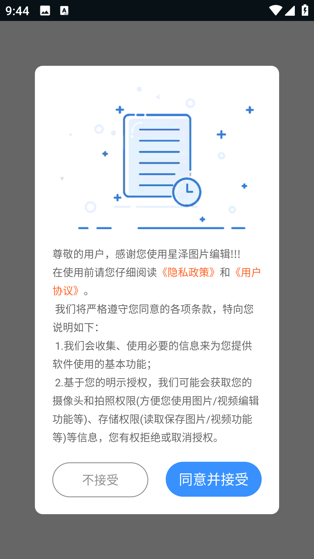 星泽图片编辑