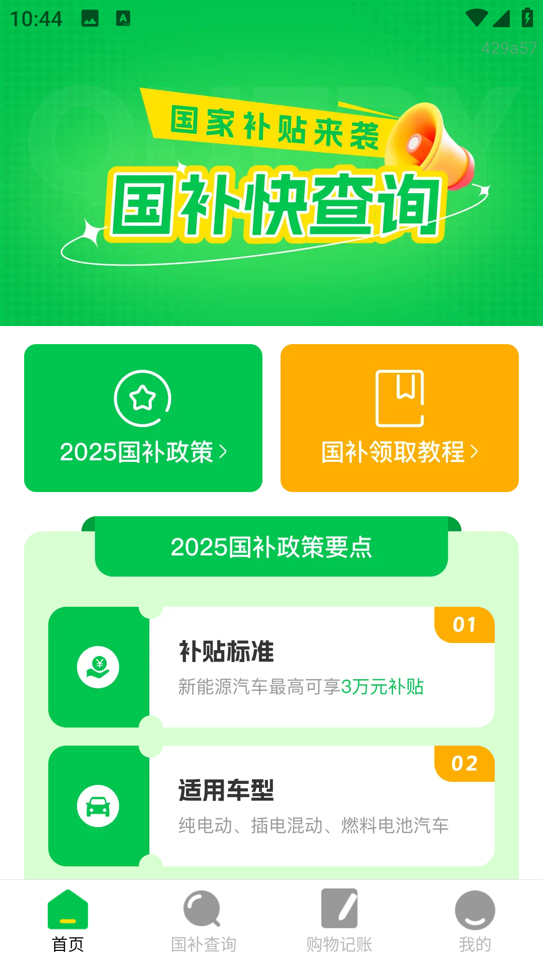 国补快查询