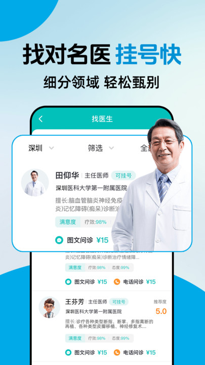就医挂号宝