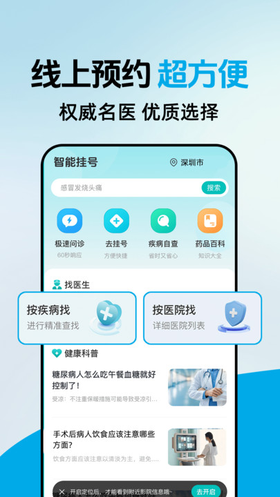 就医挂号宝