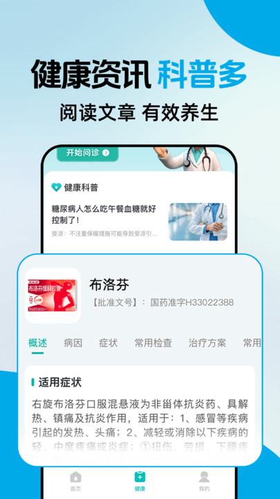 就医挂号宝