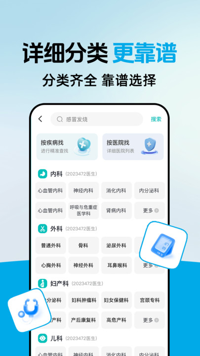 就医挂号宝