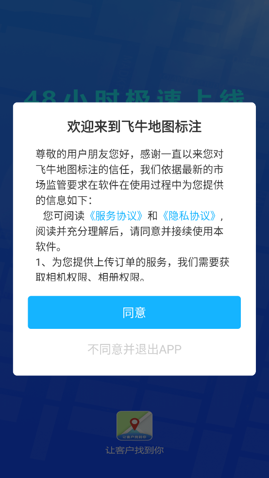 飞牛地图标注