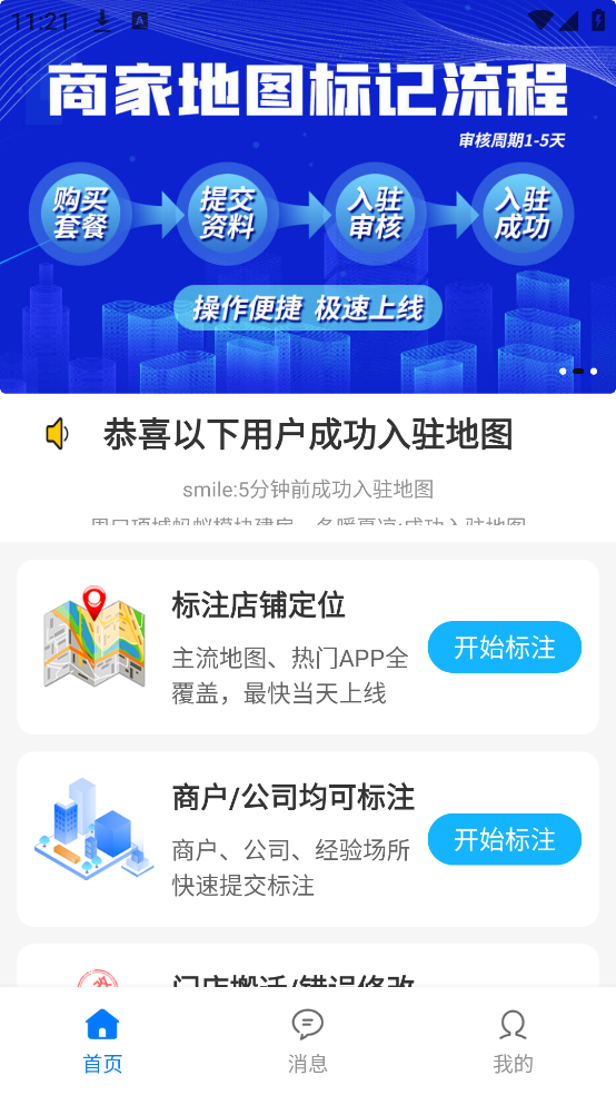 飞牛地图标注
