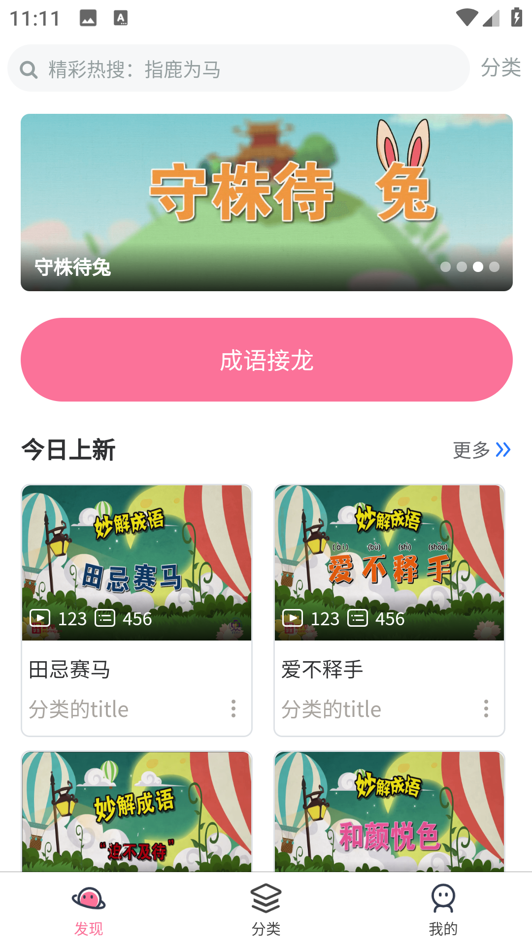 成语故事朗读