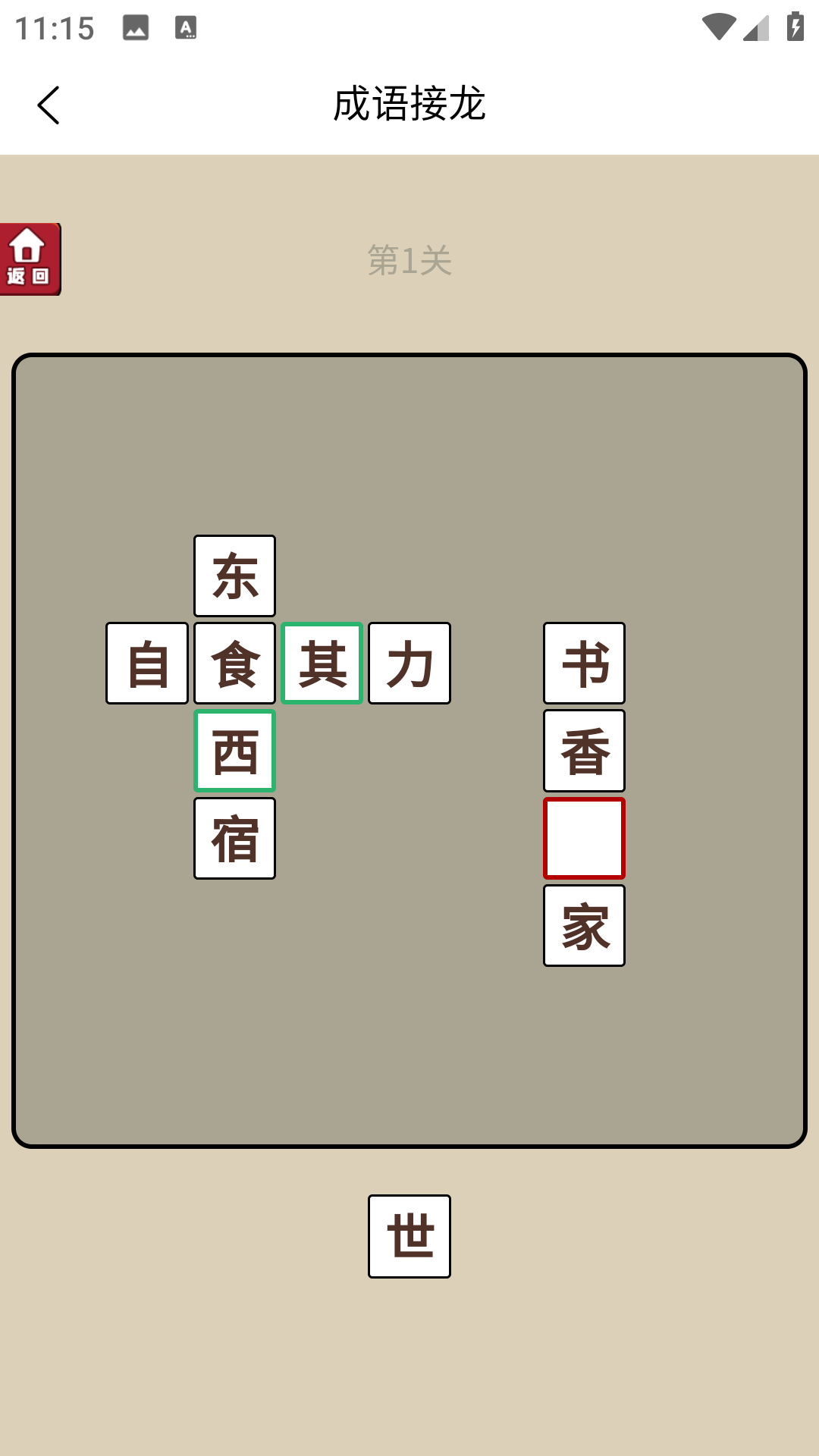 成语故事朗读