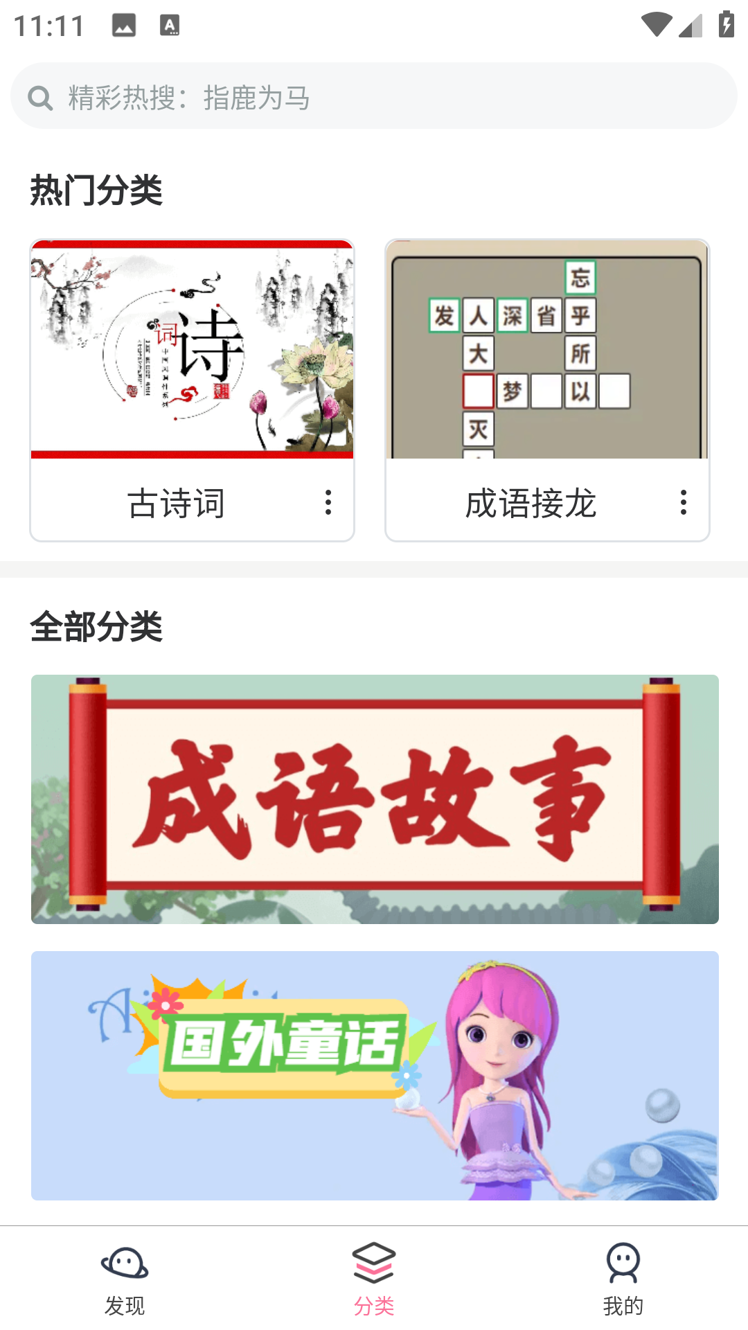 成语故事朗读