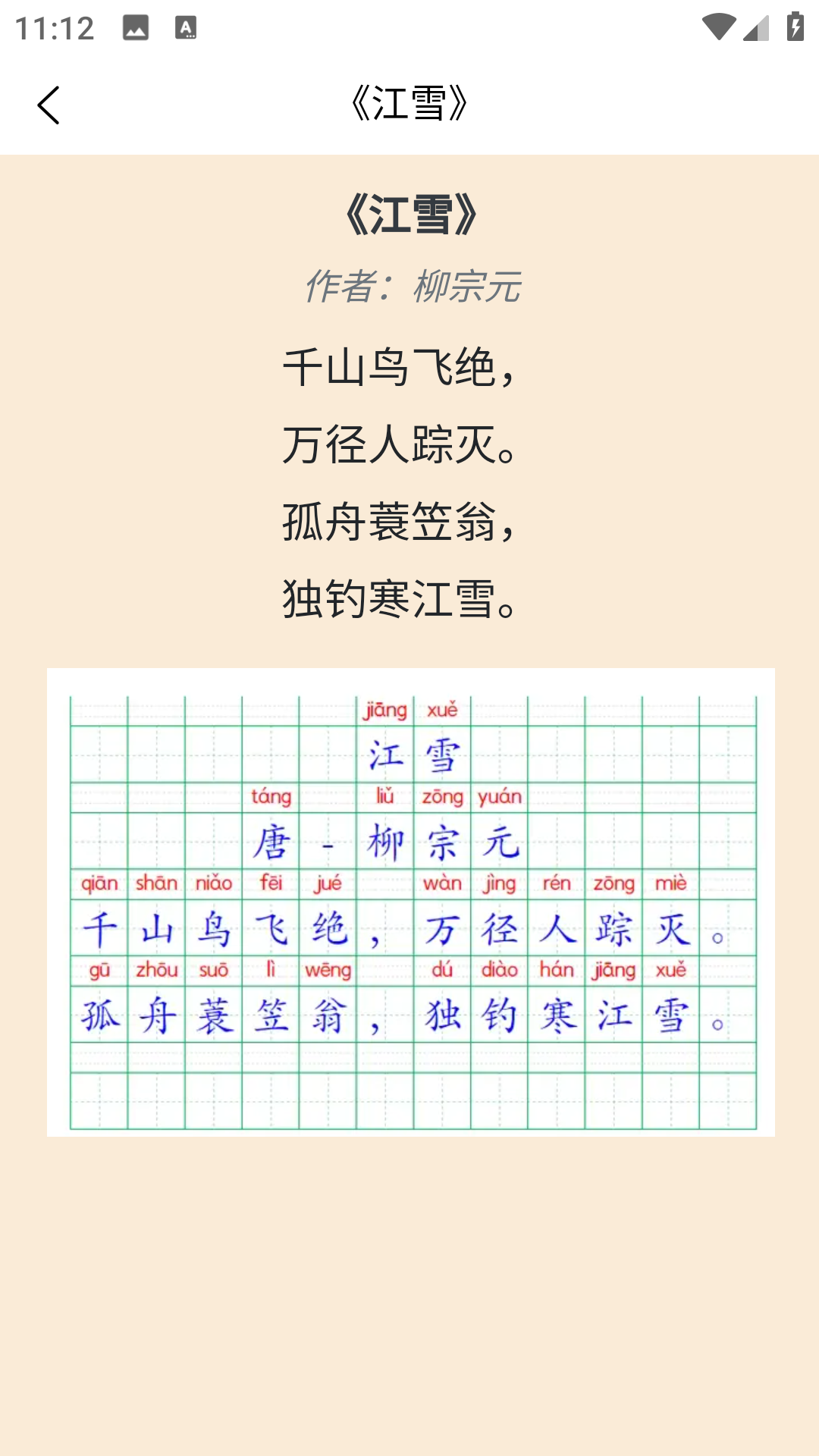 成语故事朗读