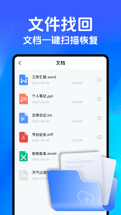 聊天记录数据备份