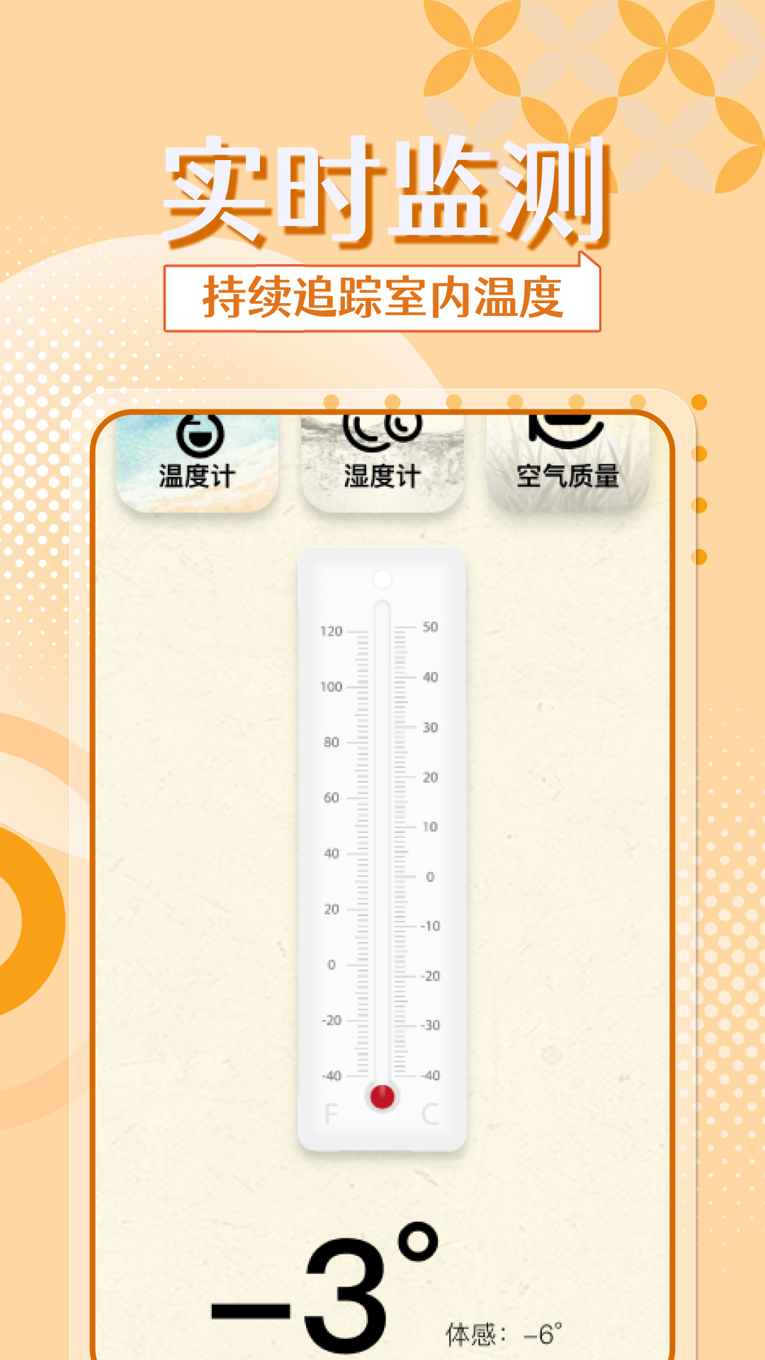 室温手机温度计