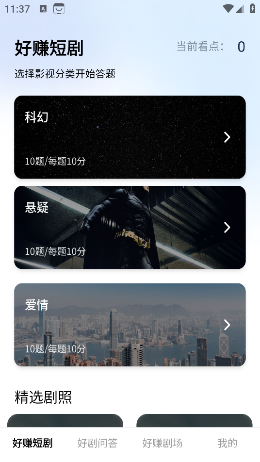 好赚短剧