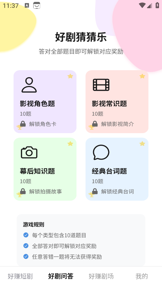 好赚短剧