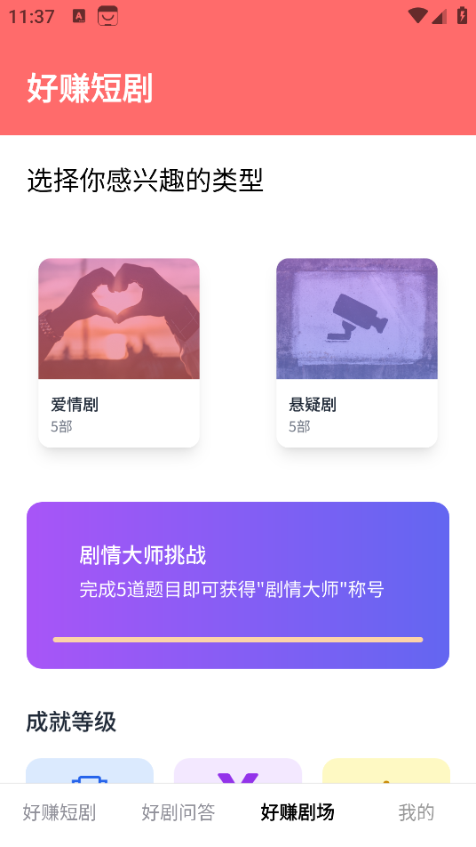 好赚短剧