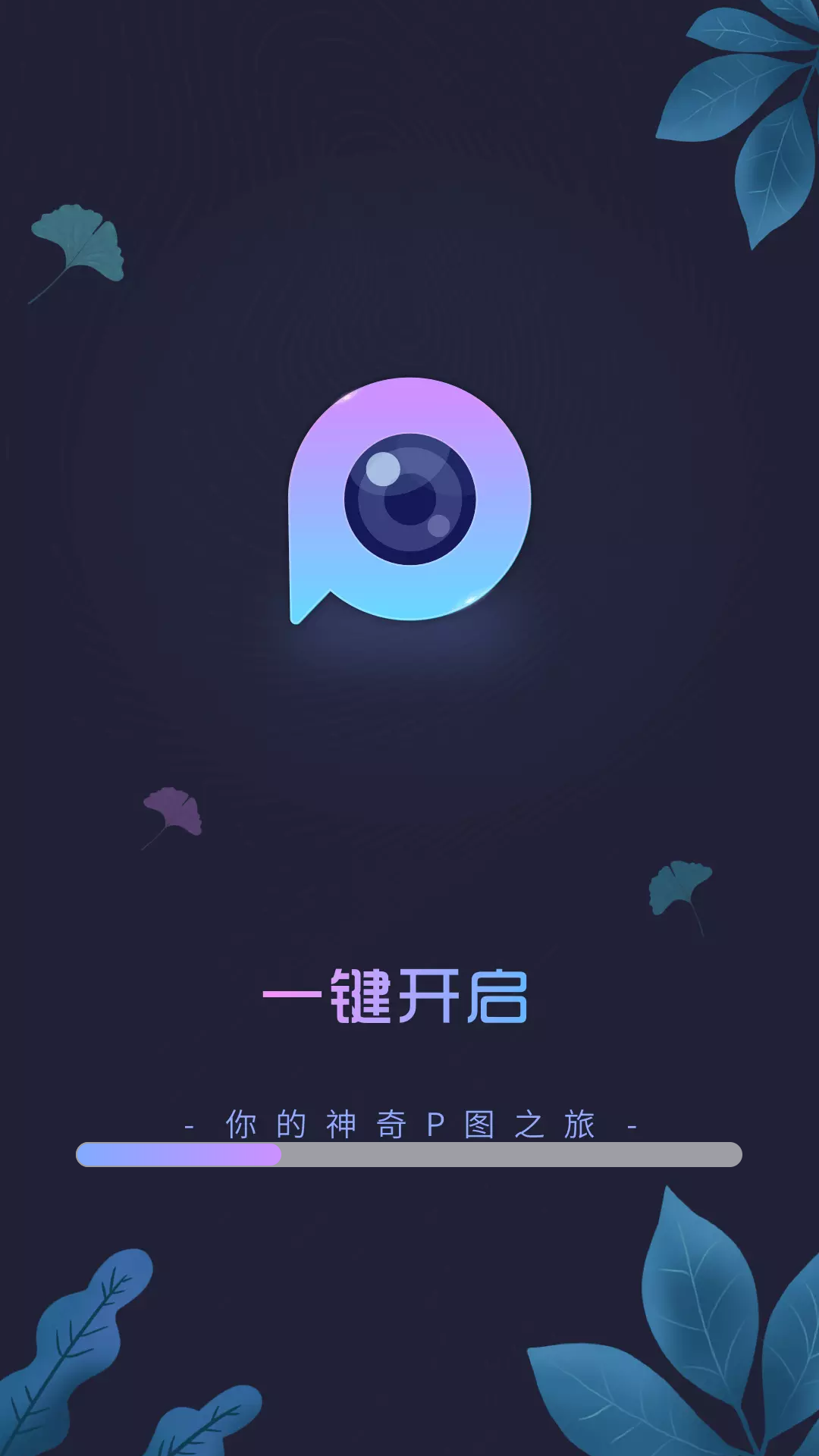 万能p图
