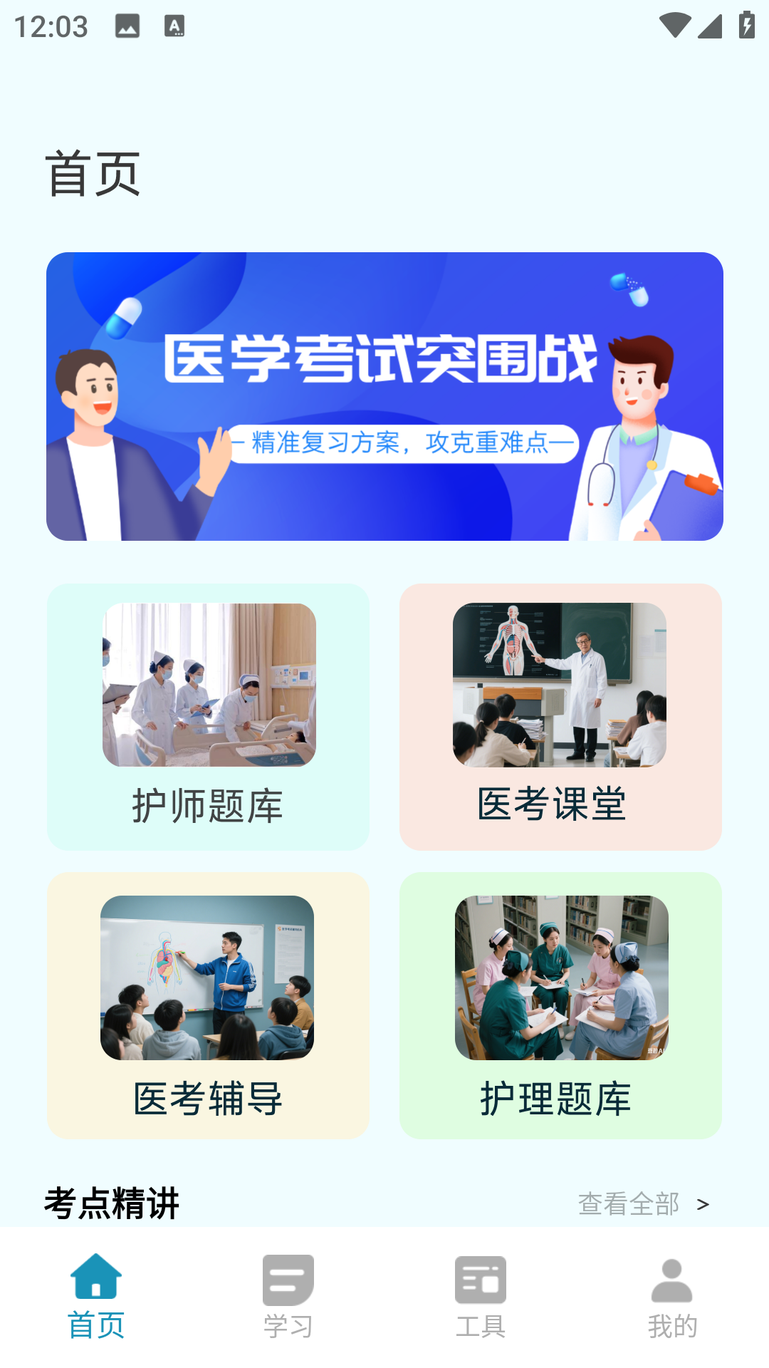 技能一把过