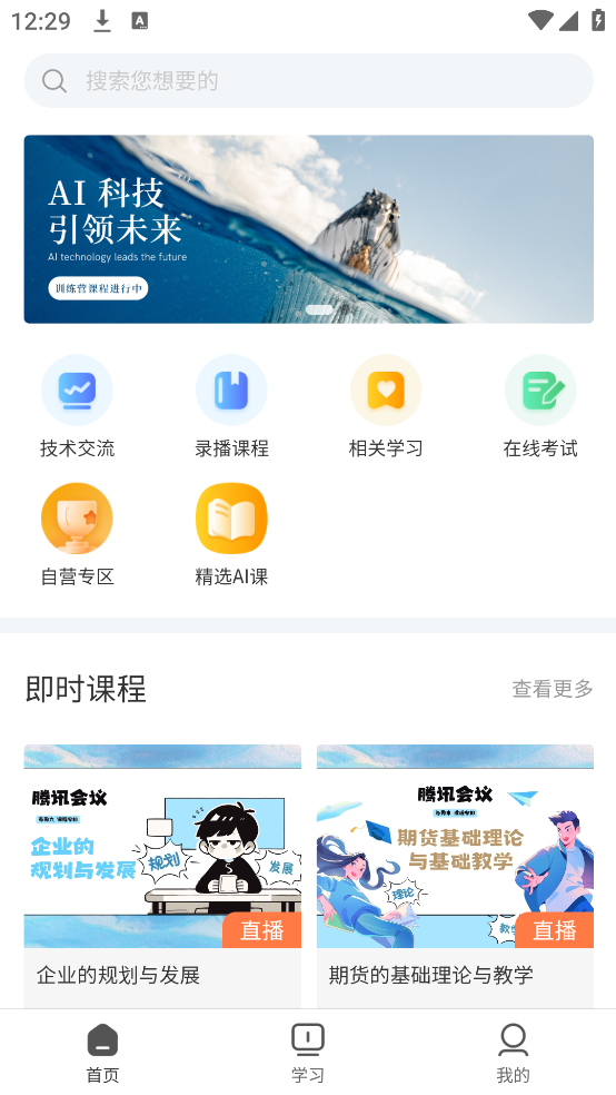 呼噜噜慧学