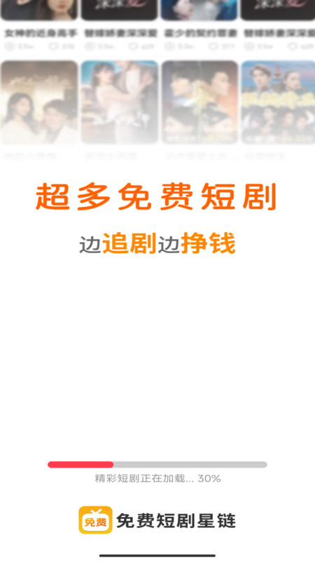 免费短剧星链