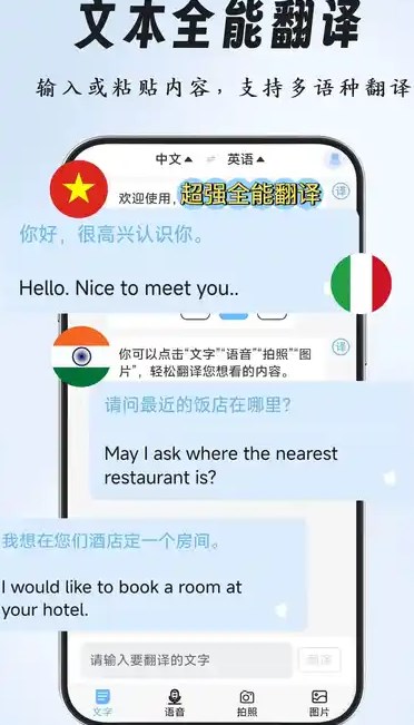 超强全能翻译