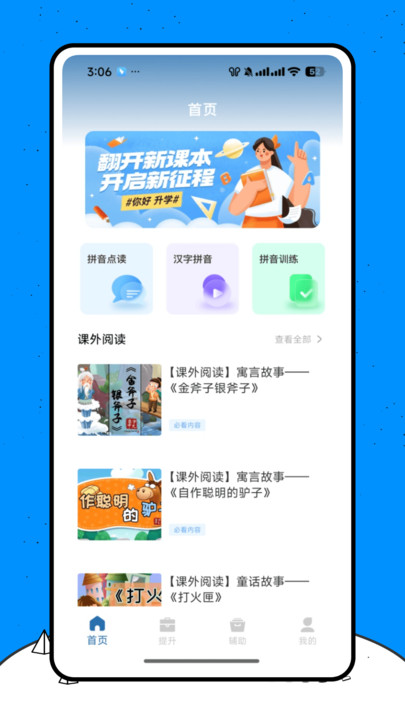 汉字拼音助手