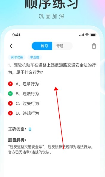 人人学法减分