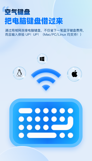 空气键盘