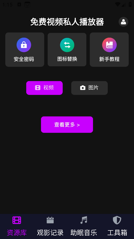 免费视频私人播放器