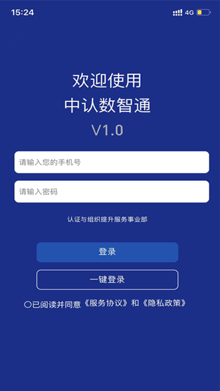 中认数智通平台