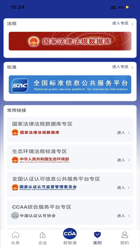 中认数智通平台