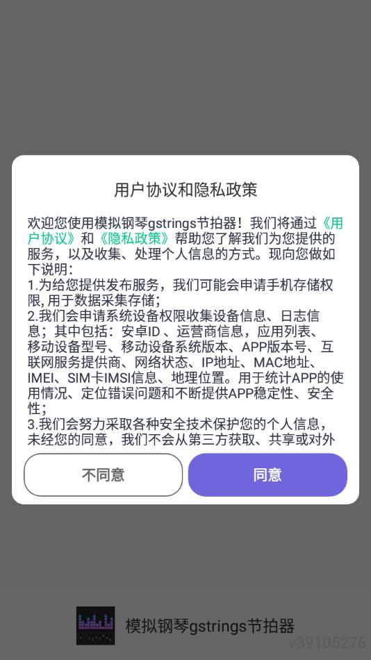 模拟钢琴gstrings节拍器