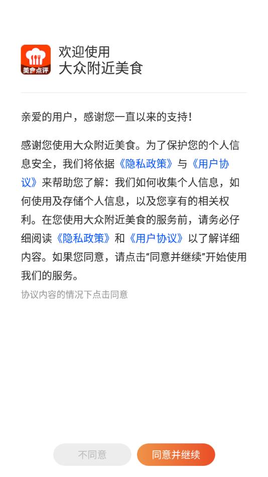 大众附近美食