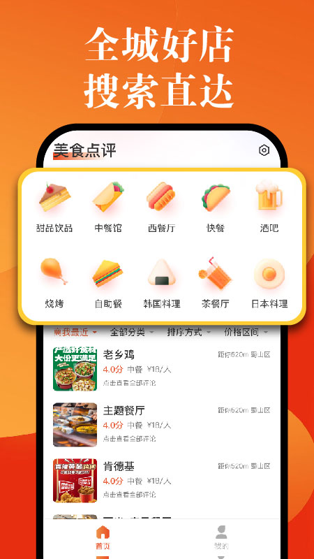 大众附近美食