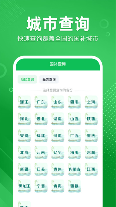免费国补查询