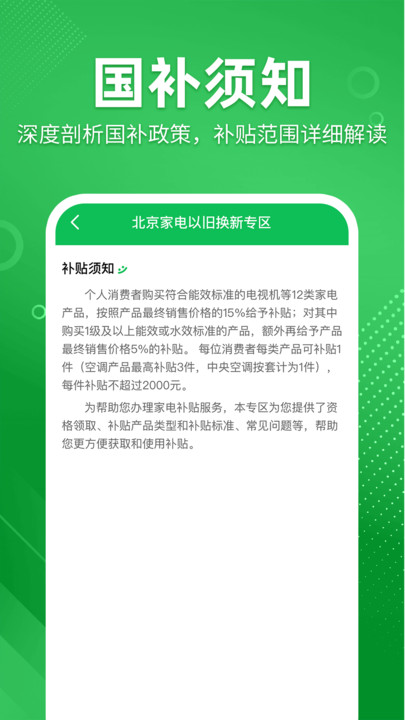 免费国补查询