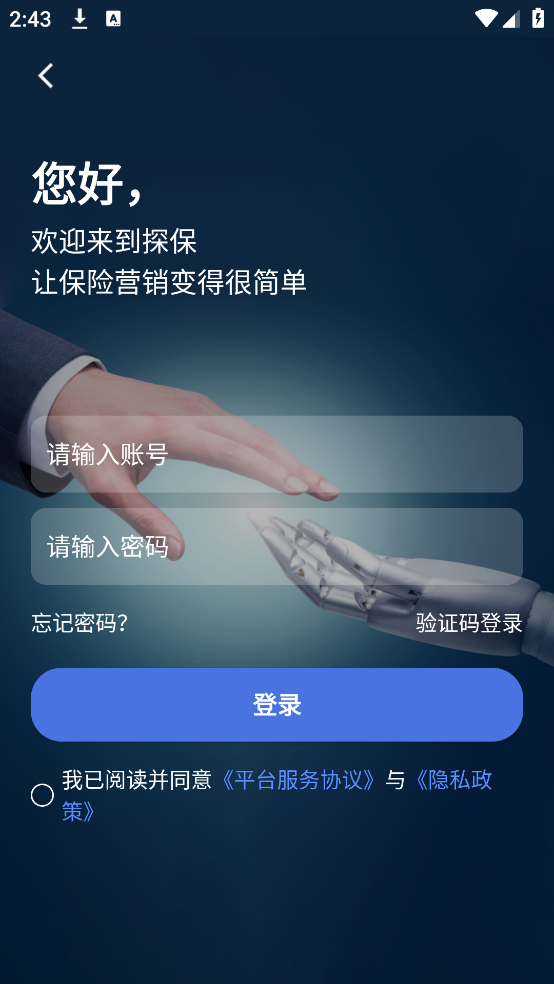 白鸽探保