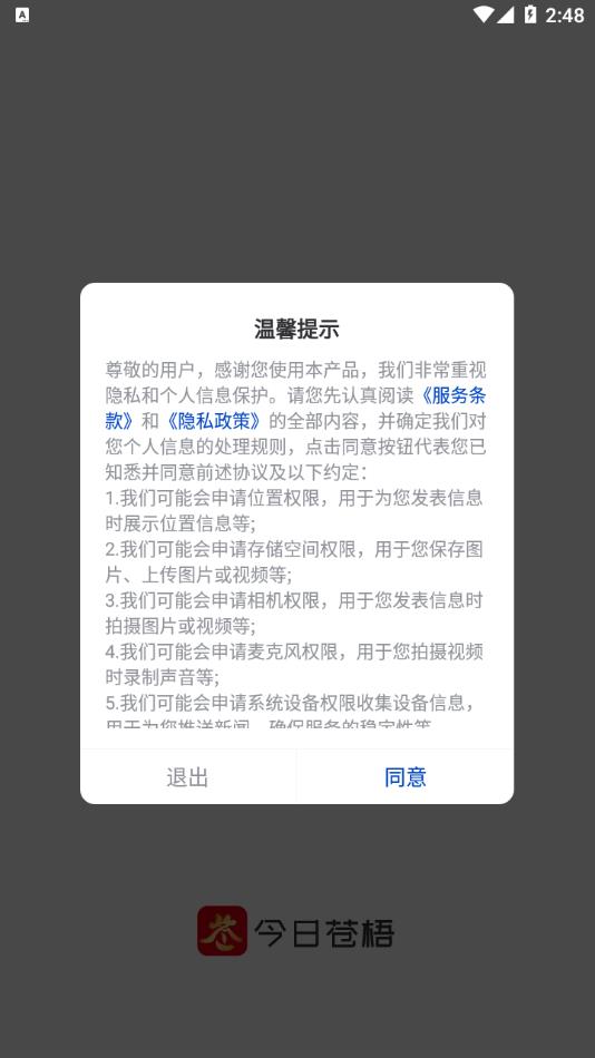 今日苍梧