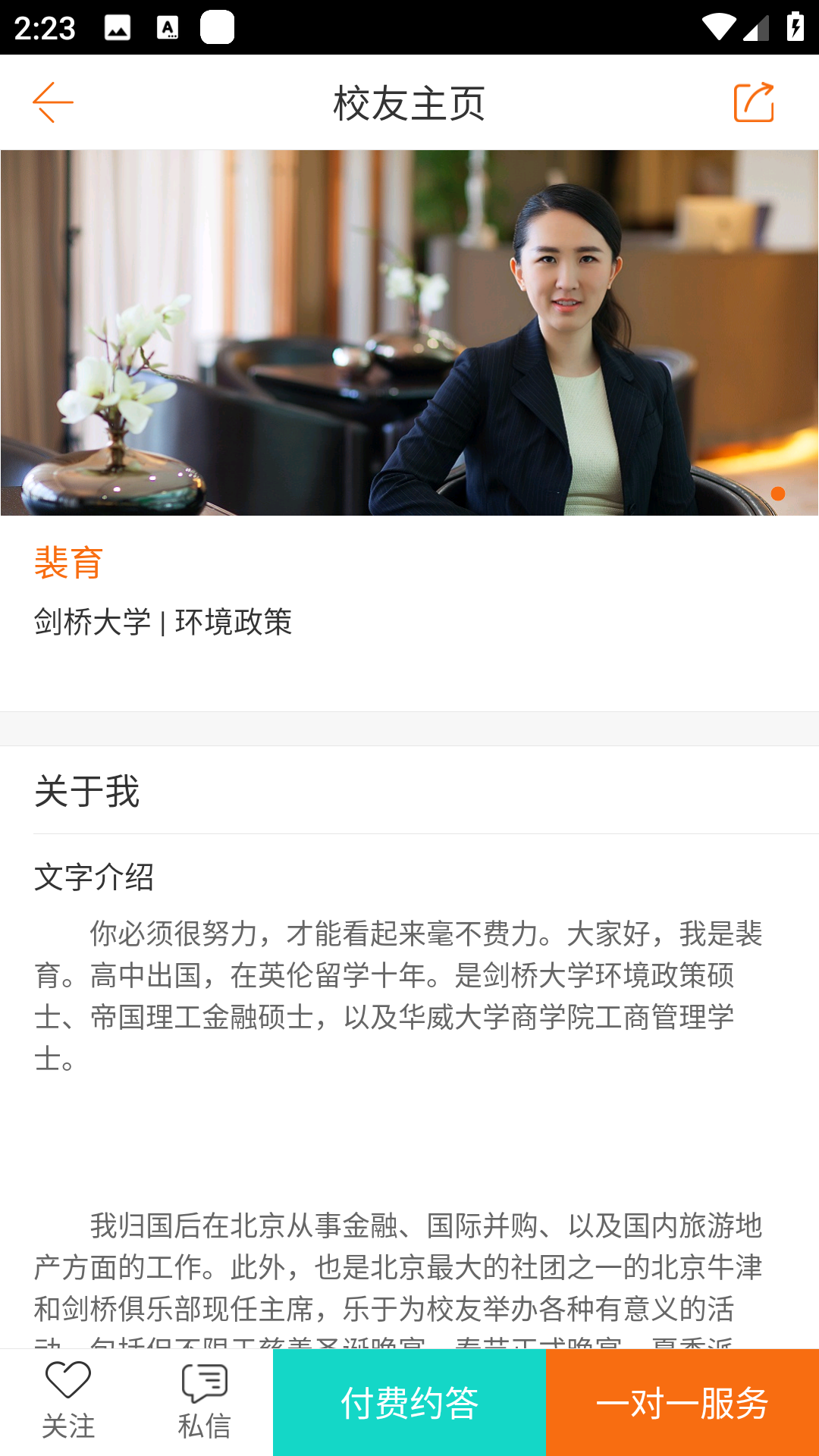 问校友