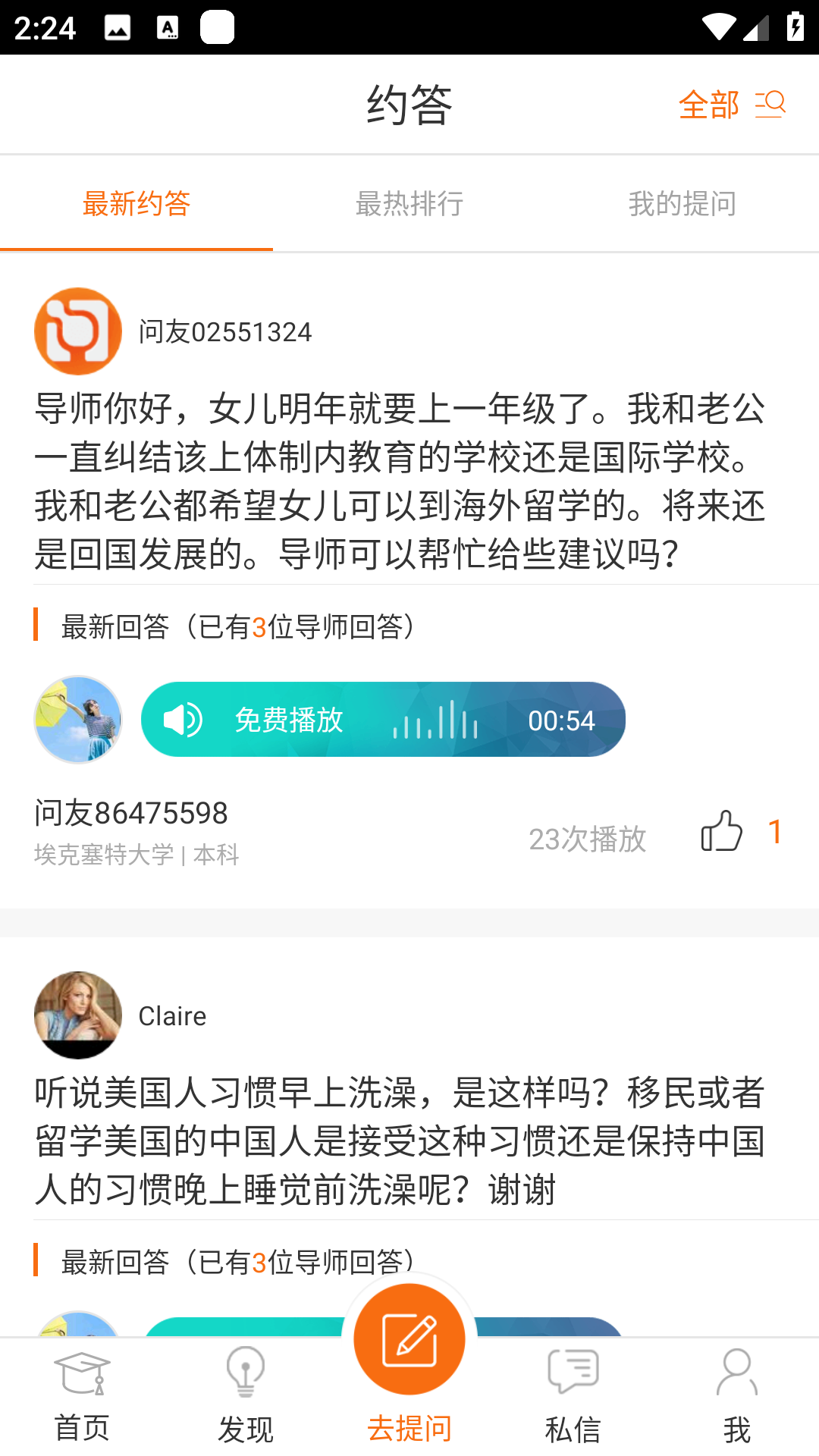 问校友