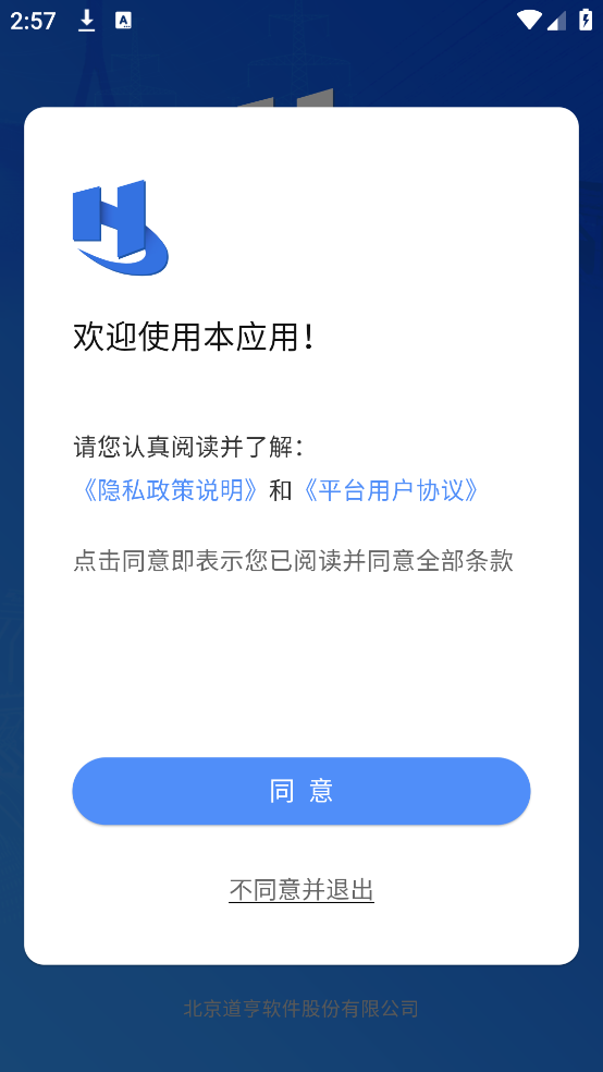 道亨云办公
