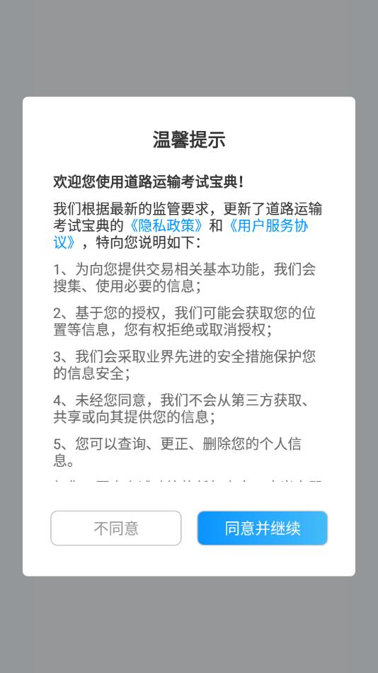 道路运输考试宝典