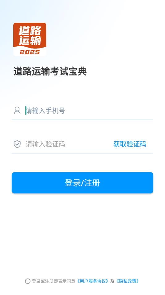 道路运输考试宝典
