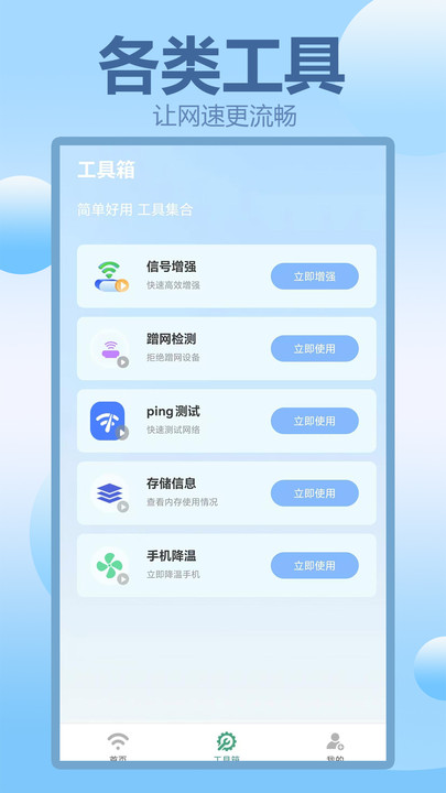 wifi连接大师