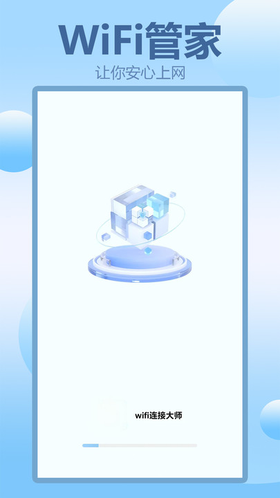 wifi连接大师