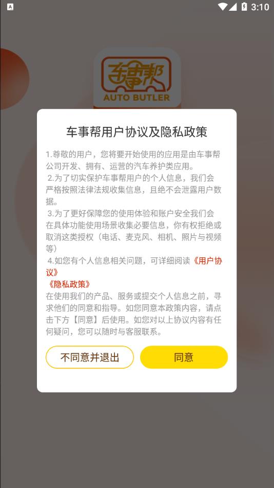 车事帮智慧门店