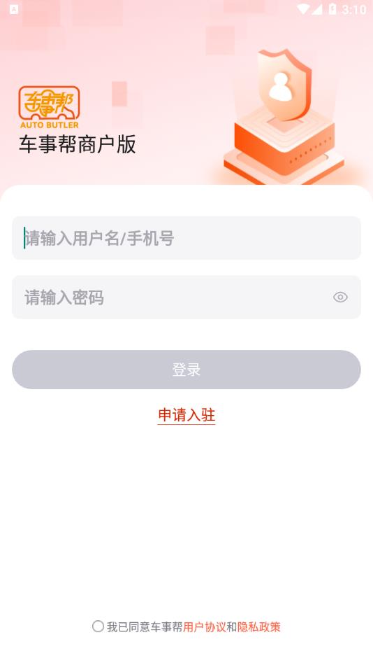 车事帮智慧门店