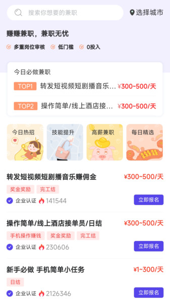 赚赚兼职