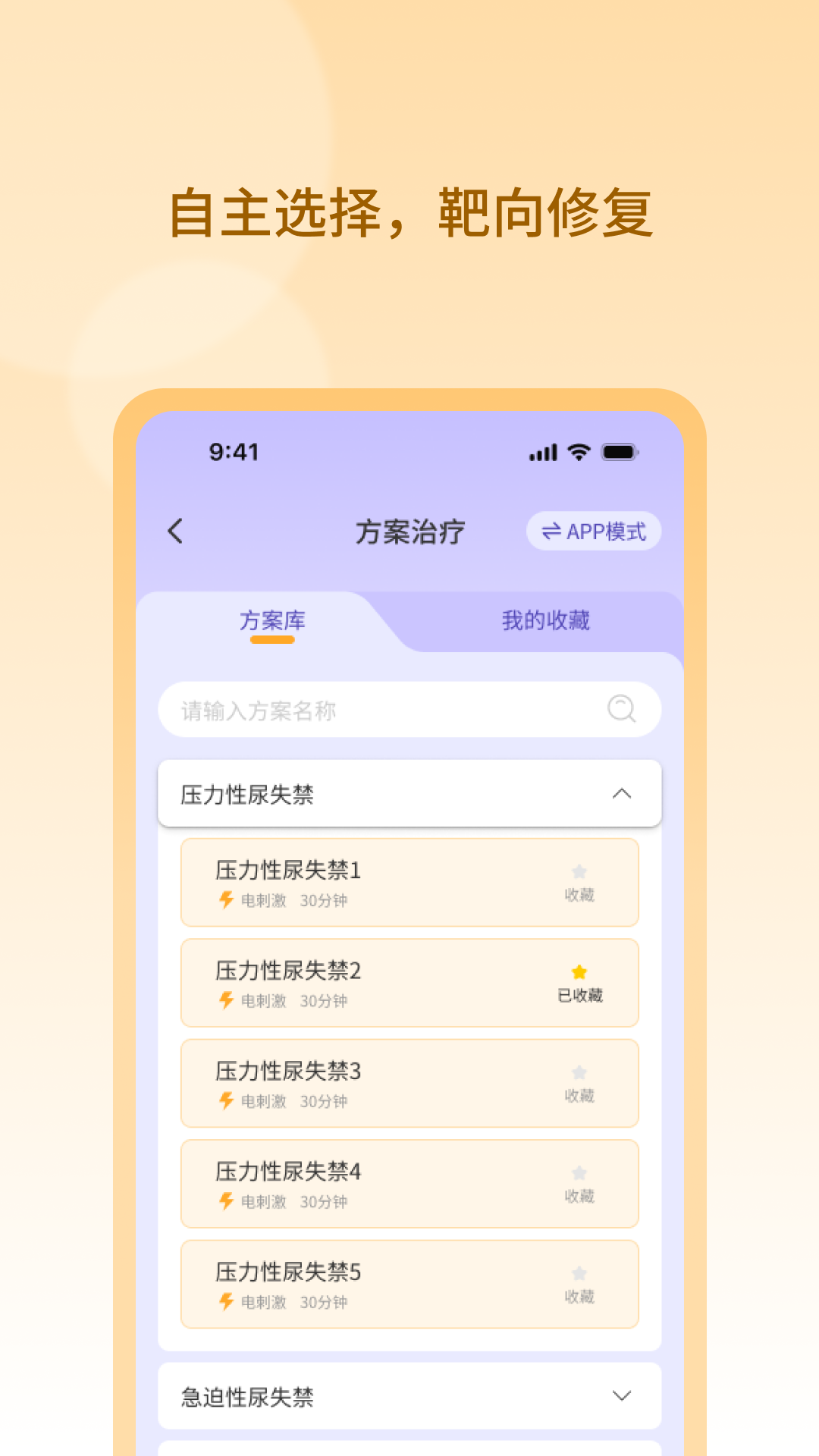 DRFIX盆底康复
